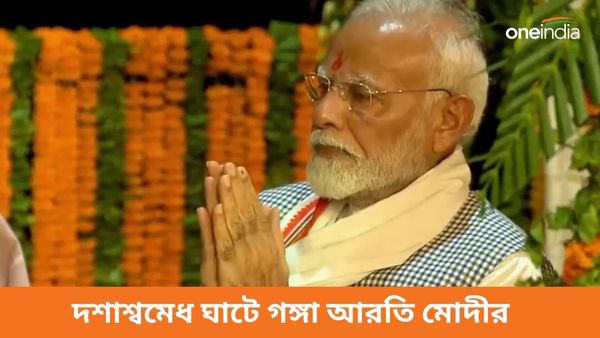বিশ্বনাথ দর্শনের পরে দশাশ্বমেধ ঘাটে PM মোদী! যোগী আদিত্যনাথের সঙ্গে অংশ নিলেন গঙ্গা আরতিতে
