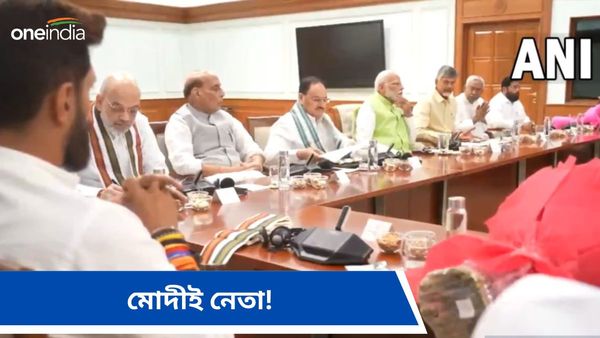 Narendra Modi 3.0: প্রধানমন্ত্রী পদে নরেন্দ্র মোদীই! লিখিত সমর্থন নীতীশ-চন্দ্রবাবুর