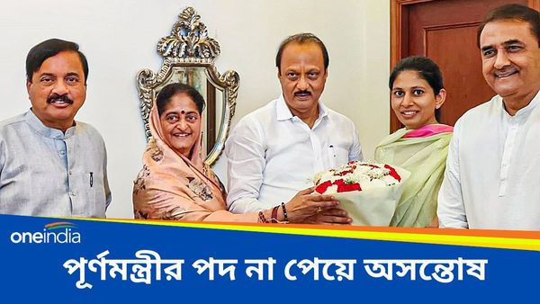 NDA শরিকদের মধ্যে বাড়ছে অসন্তোষ! পূর্ণমন্ত্রীর পদ না পেয়ে কয়েক দিন অপেক্ষার সিদ্ধান্ত অজিতের