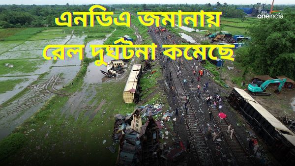 রাজনৈতিক কচকচানির মধ্যেই নথিতে নজর! ইউপিএ-র চেয়ে এনডিএ জমানায় কমেছে রেল দুর্ঘটনা