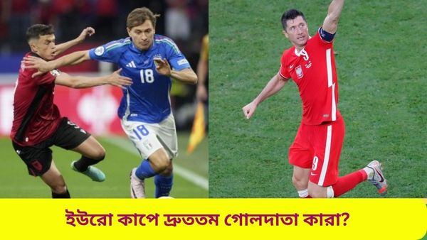 Euro Cup 2024: ম্যাচের শুরুতেই বল জালে, ইউরো কাপের ইতিহাসে দ্রুততম গোলদাতাদের তালিকায় কারা?