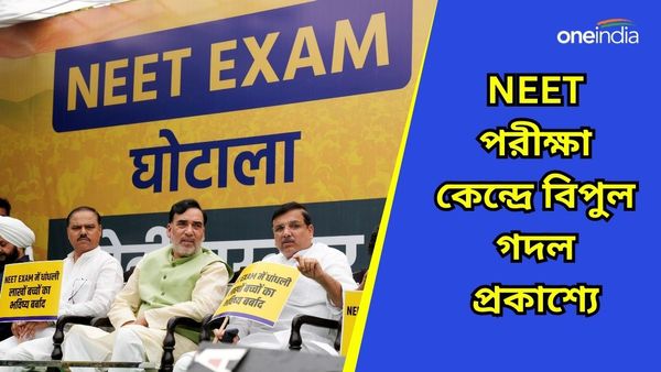 NEET-UG Row: পরীক্ষা কেন্দ্রের নজরদারিতেই গলদ, একে একে প্রকাশ্যে আসছে ভয়ঙ্কর সব ত্রুটি