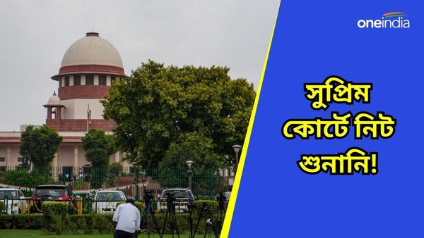 NEET-UG row: নিটের প্রশ্নফাঁস নিয়ে NTA এবং কেন্দ্রকে নোটিশ সুপ্রিম কোর্টের