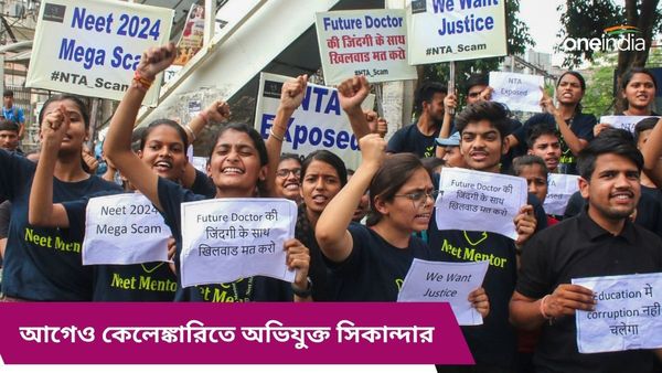 NEET-এর প্রশ্ন ফাঁসে মূল অভিযুক্ত সিকান্দার যাদভেন্দু! আগেও কেলেঙ্কারিতে অভিযুক্ত, প্রভাবশালীও