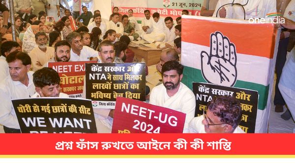 NEET, UGC-NET নিয়ে বিতর্কের মধ্যে পরীক্ষায় প্রশ্ন ফাঁস নিয়ে কড়া আইন কেন্দ্রের! কী কী শাস্তি রয়েছে সেখানে