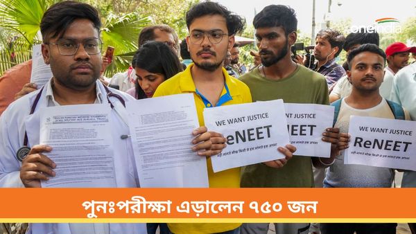 NEET Paper leak: গ্রেস মার্কস পাওয়া ১৫৬৩ জনের মধ্যে উপস্থিত মাত্র ৮১৩ জন! পুনঃপরীক্ষা এড়ালেন ৭৫০ জন