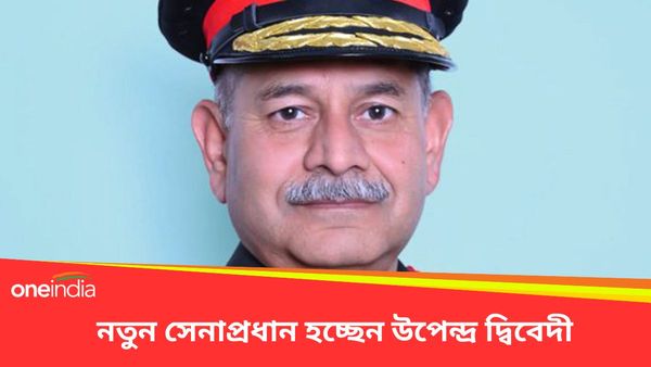 ভারতের নতুন সেনাপ্রধান হচ্ছেন উপেন্দ্র দ্বিবেদী! জীবনের উল্লেখযোগ্য কিছু তথ্য