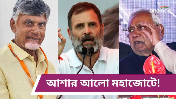Lok Sabha Election Result 2024: ফিকে মোদী ম্যাজিক! টিডিপি-নীতীশের সঙ্গে কথা বলতে চায় কংগ্রেস