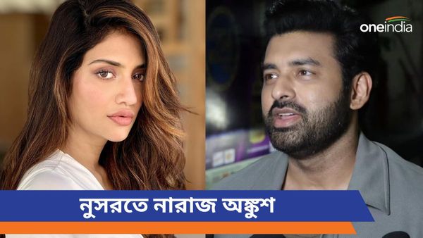 দু-চোখের বিষ নুসরত, হঠাৎ কেন চিড় ধরল অঙ্কুশের সঙ্গে বন্ধুত্বে