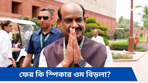 Parliament Session 2024: স্পিকার পদে NDA-র প্রার্থী ওম বিড়লা, পাল্টা কে সুরেশকে প্রার্থী করল বিরোধীরা
