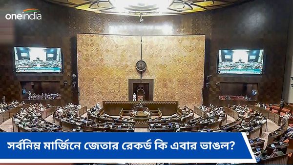 এবারের লোকসভা নির্বাচনে সব থেকে কম ভোটে কে জিতলেন? কত ভোটে জিতলেন তিনি?