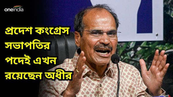 বাংলায় অধীর চৌধুরীর উপরই কি ভরসা রাখবে কংগ্রেস হাইকমান্ড? জল্পনা বাড়ছে