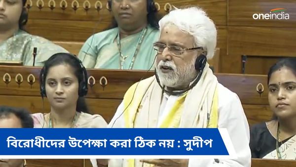 আপনাকেও শাসক দলের কাছে মাথানত করতে দেখেছি, ওম বিড়লাকে শুভেচ্ছা জানালেন সুদীপ বন্দ্যোপাধ্যায়