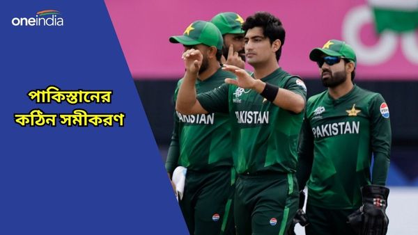 T20 World Cup: সরু সুতোর উপর ঝু‌লছে বাবরদের ভাগ্য, কীভাবে গ্রুপের গণ্ডি অতিক্রম করবে পাকিস্তান? রইল সমীকরণ