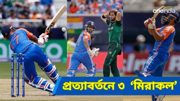 T20 World Cup 2024: তিন 'মিরাকল' নিশ্চিত করেছে প্রত্যাবর্তন, পরনির্ভরশীল হওয়ার যন্ত্রণা ভাগ ঋষভ পন্থের