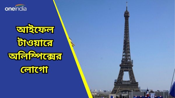 Paris Olympic: প্রতীক্ষার ৫০ দিন, প্যারিসের আইফেল টাওয়ারের সঙ্গে জুড়ে গেল অলিম্পিক্সের লোগো