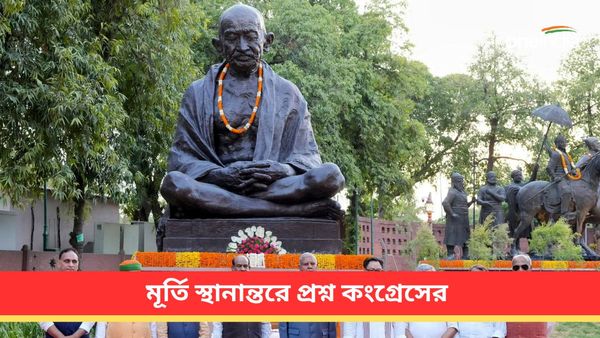 সংসদ চত্বরে গান্ধী-বাবা সাহেবের মূর্তি স্থানান্তর! তীব্র আপত্তি কংগ্রেসের, সাফাই দিল সরকার