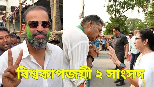 World Cup Winners Become MPs: কীর্তির সঙ্গে ইউসুফ, এই প্রথম একই দলের হয়ে সংসদে দুই বিশ্বকাপজয়ী