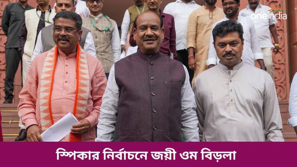 ফের লোকসভার স্পিকার ওম বিড়লা! ধ্বনি ভোটে জয়ী NDA প্রার্থী-রাজস্থানের কোটার সাংসদ