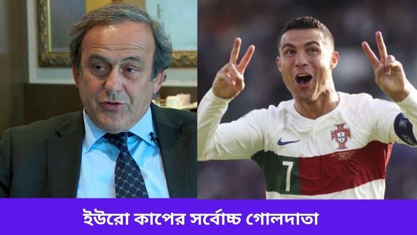 Euro Cup 2024: সর্বোচ্চ গোলদাতার তালিকায় শীর্ষে রোনাল্ডো, ইউরো কাপে সোনার বুট জয়ী ফুটবলার কারা?