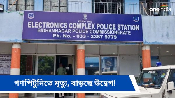 Lynching: বউবাজারের পর সল্টলেক! সন্দেহের বশে গণপিটুনিতে মৃত্যু, দাবি উঠছে মাস কাউন্সিলিংয়ের