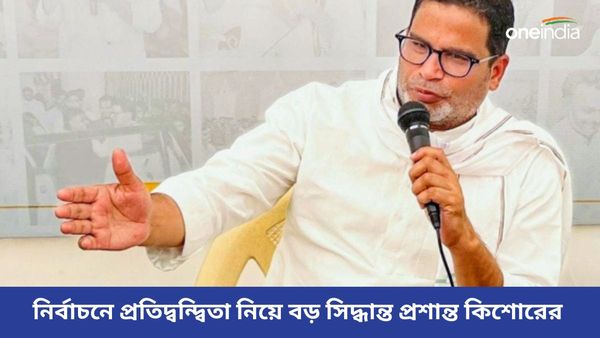 এবার নরেন্দ্র মোদীর সঙ্গে লড়াই! 'লক্ষ্য স্থির' রেখে নির্বাচনে প্রতিদ্বন্দ্বিতা নিয়ে বড় সিদ্ধান্ত পিকের