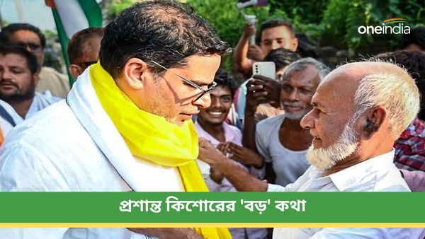 Lok Sabha Election Results 2024: কবে বিহারের নির্বাচনে প্রতিদ্বন্দ্বিতা? লোকসভার ফলের আগে বললেন পিকে