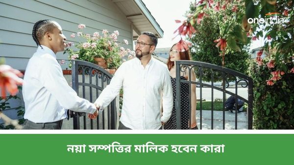 অস্তমিত বুধ ও শুক্রের প্রভাবে সুখ, সমৃদ্ধি, অর্থে ভরবে কোন রাশির ব্যক্তিদের জীবন