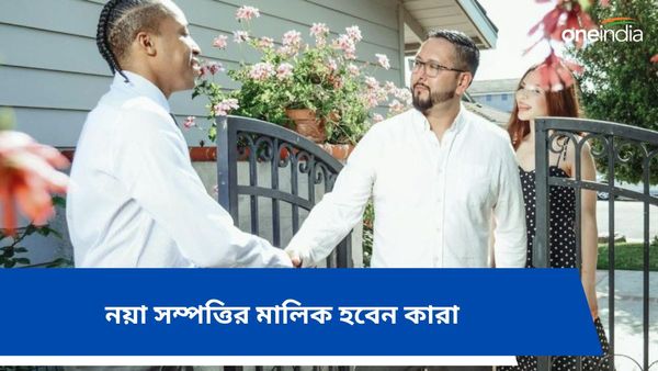 শুক্রের উদয়ে সুখের সাগরে ভাসবেন কারা, লটারি প্রাপ্তির সম্ভাবনা রয়েছে এই রাশির জাতকদের