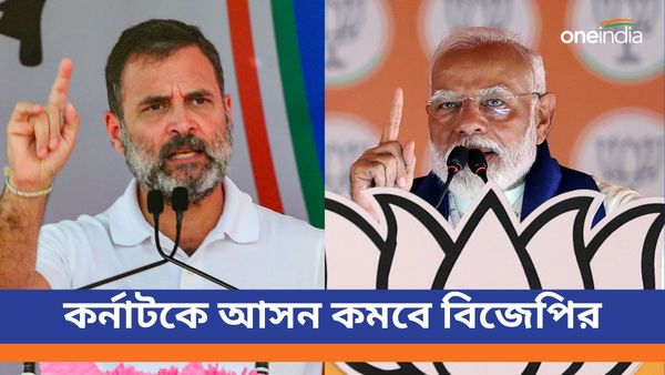 Exit Polls 2024: কর্নাটকে ধাক্কা বিজেপির, বাড়বে কংগ্রেসের আসন, বলছে বুথ ফেরত সমীক্ষা