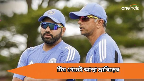 T20 World Cup: ভিলেন থেকে নায়ক হওয়ার হাতছানি, মেগা ফাইনালের আগে দ্রাবিড়ের মুখে শুধুই দলের কথা