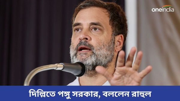 দিল্লিতে পঙ্গু সরকার, মোদীকে 'পরমাত্মা' কটাক্ষ! জম্মু-কাশ্মীরে জঙ্গি হামলায় প্রধানমন্ত্রীকে নিশানা রাহুলের