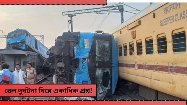 Kanchenjunga Express: মমতা আসার আগেই হাসপাতাল ছাড়লেন রেলমন্ত্রী! মন্ত্রকের ভূমিকা নিয়ে প্রশ্ন মুখ্যমন্ত্রীর