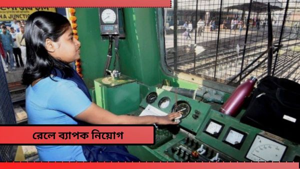 RRB ALP Recruitment 2024: ১৮ হাজারেরও বেশি লোকো পাইলট নিয়োগ রেলে! কীভাবে আবেদন করবেন জানুন