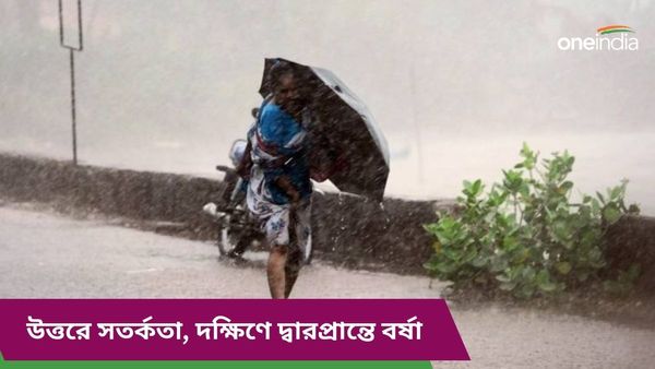 Weather Update: পাঁচ দিন উত্তরে প্রবল বৃষ্টির সতর্কতা! দক্ষিণের দ্বারপ্রান্তে বর্ষা, জানিয়েছে আবহাওয়া অফিস