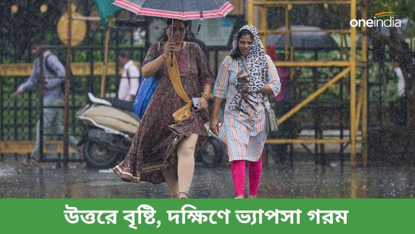 Weather Update: উত্তরবঙ্গের কয়েকটি জেলায় ভারী বৃষ্টির পূর্বাভাস! বুধ-বৃহস্পতিতে দক্ষিণে হাওয়া বদল