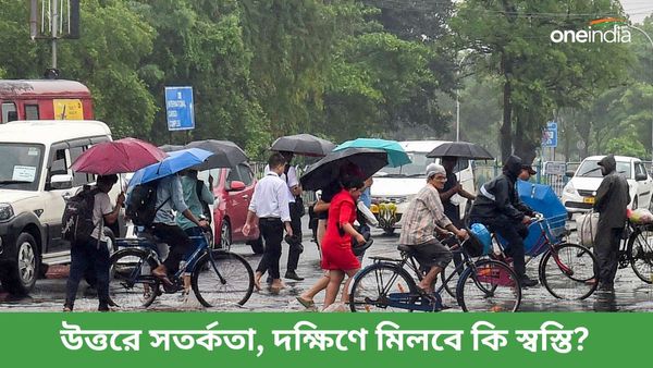 Weather Update: উত্তরবঙ্গে এখনও লাল সতর্কতা! দক্ষিণবঙ্গের আবহাওয়া নিয়ে বড় আপডেট আবহাওয়া দফতরের