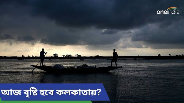মেঘ ভাসছে কলকাতার আকাশে, কবে থেকে বৃষ্টি নামবে মহানগরে?