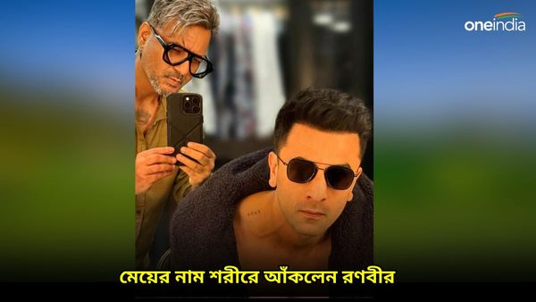 Ranbir Kapoor: মেয়েকে কাছ ছাড়া করতে চান না, এবার রাহাকে সঙ্গে রাখতে কী করলেন রণবীর কাপুর