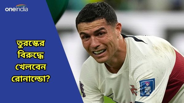 Euro Cup 2024: তুরস্কের বিরুদ্ধে প্রথম একাদশে থাকবেন রোনাল্ডো? পর্তুগাল কোচ দি‌লেন বড় আপডেট