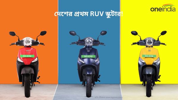 Upcoming Electric Scooter 2024: দেশের প্রথম RUV ইভি স্কুটার! টক্কর হবে Ather, Ola ইলেকট্রিকের সঙ্গে         