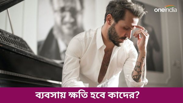 বক্রী শনির অশুভ প্রভাবে ব্যবসায় অর্থহানি হতে চলেছে কোন রাশির জাতকের, জানুন