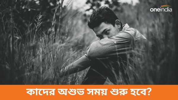 বক্রী শনির অশুভ প্রভাবে কাজে বাধা, ব্যবসায় ক্ষতির সম্মুখীন হবেন এই রাশির ব্যক্তিরা