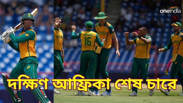 T20 World Cup 2024: টি২০ বিশ্বকাপে অপ্রতিরোধ্য দক্ষিণ আফ্রিকা, ইংল্যান্ডকে হারিয়ে কার্যত সেমিফাইনালে