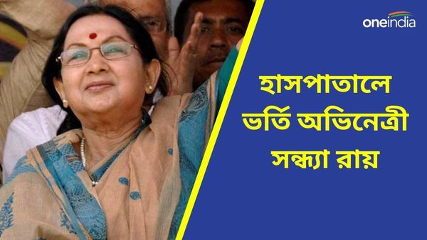 বুকে অসহ্য যন্ত্রণা, হাসপাতালে ভর্তি অভিনেত্রী সন্ধ্যা রায়