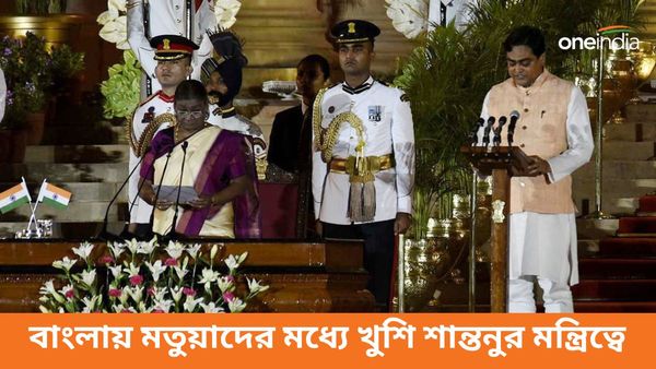 মতুয়া ভোটব্যাঙ্ক ধরে রাখতেই কি মন্ত্রিসভায় থাকলেন বনগাঁর শান্তনু ঠাকুর ?