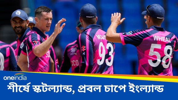 T20 World Cup 2024: অস্ট্রেলিয়াকে টপকে শীর্ষে স্কটল্যান্ড, ওমান হারতেই প্রবল চাপে ইংল্যান্ড