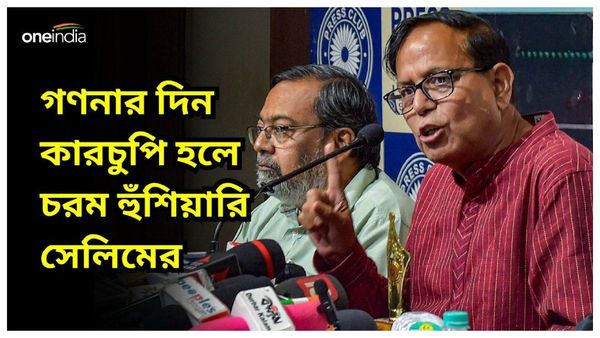 MD Selim: 'গণনা কেন্দ্রে এজেন্ট ঢুকতে না পারলে প্রতিরোধ হবে', চরম হুঁশিয়ারি মহম্মদ সেলিমের