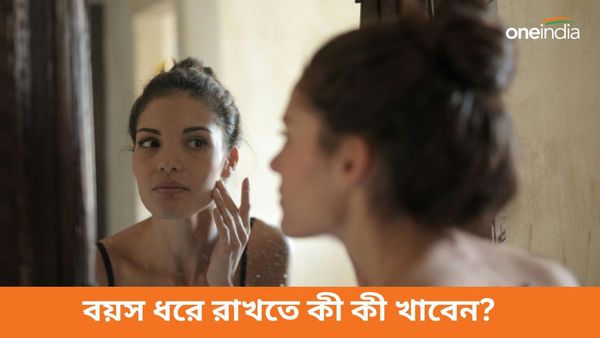 নিত্যদিন খাওয়া এই খাবারগুলির গুণেই পঞ্চাশ বছরেও ত্বক থাকবে চিরতরুণ