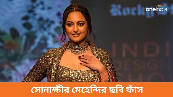 Sonakshi Sinha-Zaheer Iqbal wedding: ইকবালের নামে মেহেন্দি পরলেন সোনাক্ষী! প্রি-ওয়েডিংয়ের ছবি ফাঁস